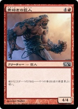 naokuroshop MTG [M12][123][赤][C][JP][骨砕きの巨人/Bonebreaker Giant] NM