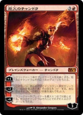 naokuroshop MTG [M12][124][赤][M][JP][炬火のチャンドラ/Chandra, the Firebrand] NM