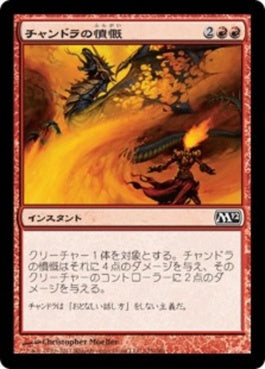 naokuroshop MTG [M12][125][赤][C][JP][チャンドラの憤慨/Chandra's Outrage] NM