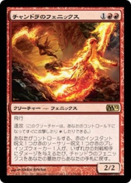 naokuroshop MTG [M12][126][赤][R][JP][チャンドラのフェニックス/Chandra's Phoenix] NM