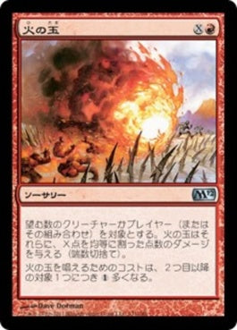 naokuroshop MTG [M12][131][赤][U][JP][火の玉/Fireball] NM