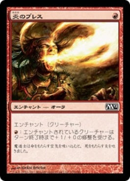 naokuroshop MTG [M12][132][赤][C][JP][炎のブレス/Firebreathing] NM