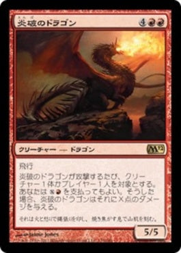 naokuroshop MTG [M12][133][赤][R][JP][炎破のドラゴン/Flameblast Dragon] NM