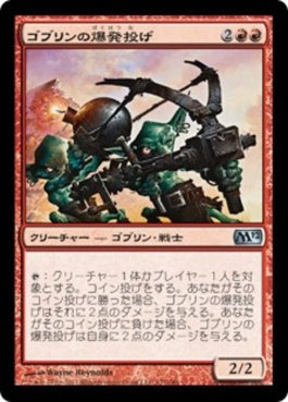 naokuroshop MTG [M12][137][赤][U][JP][ゴブリンの爆発投げ/Goblin Bangchuckers] NM