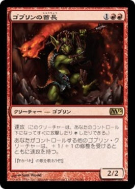 naokuroshop MTG [M12][138][赤][R][JP][ゴブリンの酋長/Goblin Chieftain] NM