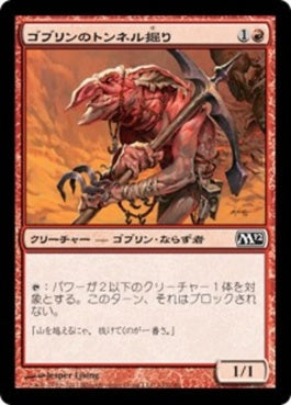 naokuroshop MTG [M12][142][赤][C][JP][ゴブリンのトンネル掘り/Goblin Tunneler] NM