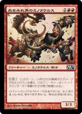 naokuroshop MTG [M12][144][赤][C][JP][血まみれ角のミノタウルス/Gorehorn Minotaurs] NM