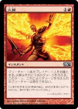 naokuroshop MTG [M12][146][赤][C][JP][火葬/Incinerate] NM