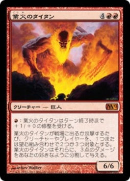 naokuroshop MTG [M12][147][赤][M][JP][業火のタイタン/Inferno Titan] NM