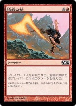 naokuroshop MTG [M12][148][赤][C][JP][溶岩の斧/Lava Axe] NM