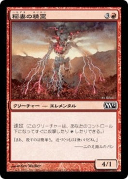 naokuroshop MTG [M12][149][赤][C][JP][稲妻の精霊/Lightning Elemental] NM