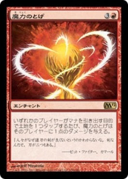 naokuroshop MTG [M12][150][赤][R][JP][魔力のとげ/Manabarbs] NM