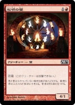 naokuroshop MTG [M12][159][赤][C][JP][松明の壁/Wall of Torches] NM