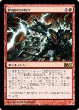 naokuroshop MTG [M12][160][赤][R][JP][戦嵐のうねり/Warstorm Surge] NM