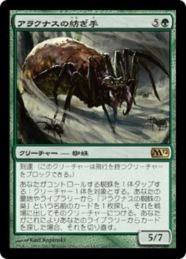 naokuroshop MTG [M12][162][緑][R][JP][アラクナスの紡ぎ手/Arachnus Spinner] NM