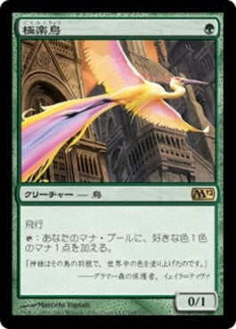 naokuroshop MTG [M12][165][緑][R][JP][極楽鳥/Birds of Paradise] NM