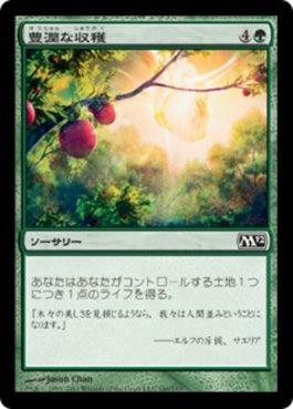 naokuroshop MTG [M12][166][緑][C][JP][豊潤な収穫/Bountiful Harvest] NM