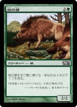 naokuroshop MTG [M12][167][緑][C][JP][斑の猪/Brindle Boar] NM