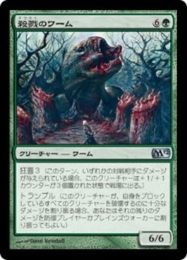 naokuroshop MTG [M12][168][緑][U][JP][殺戮のワーム/Carnage Wurm] NM