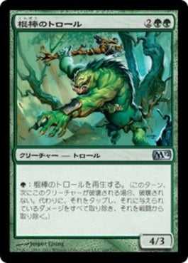 naokuroshop MTG [M12][169][緑][U][JP][棍棒のトロール/Cudgel Troll] NM