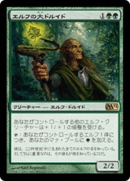 naokuroshop MTG [M12][172][緑][R][JP][エルフの大ドルイド/Elvish Archdruid] NM