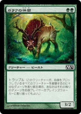 naokuroshop MTG [M12][175][緑][C][JP][ガラクの仲間/Garruk's Companion] NM