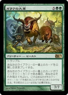 naokuroshop MTG [M12][176][緑][R][JP][ガラクの大軍/Garruk's Horde] NM