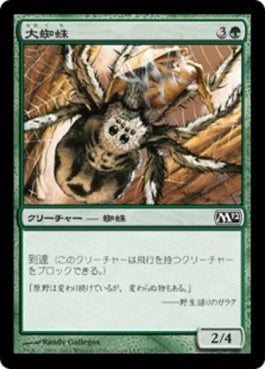 naokuroshop MTG [M12][177][緑][C][JP][大蜘蛛/Giant Spider] NM