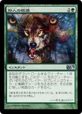 naokuroshop MTG [M12][180][緑][U][JP][狩人の眼識/Hunter's Insight] NM