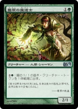 naokuroshop MTG [M12][181][緑][U][JP][翡翠の魔道士/Jade Mage] NM