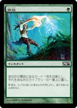 naokuroshop MTG [M12][191][緑][C][JP][回収/Reclaim] NM