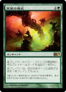 naokuroshop MTG [M12][192][緑][R][JP][栄華の儀式/Rites of Flourishing] NM