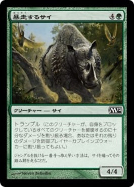 naokuroshop MTG [M12][196][緑][C][JP][暴走するサイ/Stampeding Rhino] NM