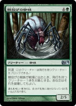 naokuroshop MTG [M12][197][緑][U][JP][棘投げの蜘蛛/Stingerfling Spider] NM