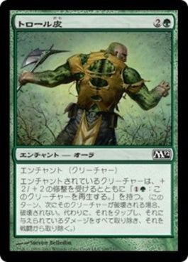 naokuroshop MTG [M12][199][緑][C][JP][トロール皮/Trollhide] NM