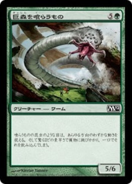 naokuroshop MTG [M12][200][緑][C][JP][巨森を喰らうもの/Vastwood Gorger] NM