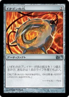 naokuroshop MTG [M12][206][茶][U][JP][ドラゴンの爪/Dragon's Claw] NM