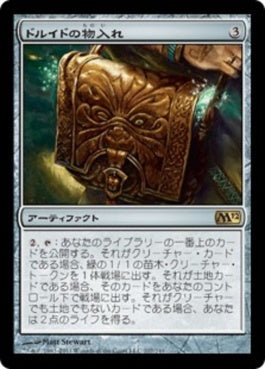 naokuroshop MTG [M12][207][茶][R][JP][ドルイドの物入れ/Druidic Satchel] NM