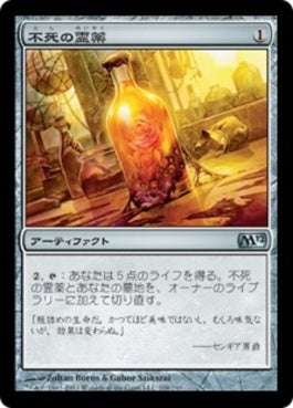 naokuroshop MTG [M12][208][茶][U][JP][不死の霊薬/Elixir of Immortality] NM