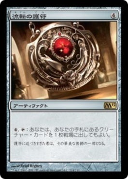 naokuroshop MTG [M12][214][茶][R][JP][流転の護符/Quicksilver Amulet] NM