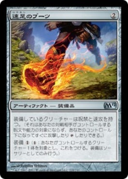 naokuroshop MTG [M12][219][茶][U][JP][速足のブーツ/Swiftfoot Boots] NM