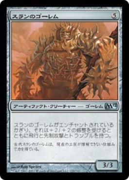 naokuroshop MTG [M12][220][茶][U][JP][スランのゴーレム/Thran Golem] NM