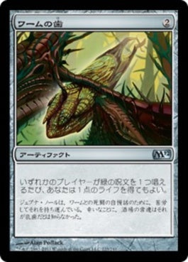 naokuroshop MTG [M12][223][茶][U][JP][ワームの歯/Wurm's Tooth] NM