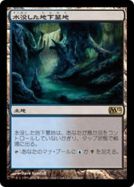 naokuroshop MTG [M12][226][土地][R][JP][水没した地下墓地/Drowned Catacomb] NM