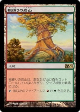 naokuroshop MTG [M12][228][土地][R][JP][根縛りの岩山/Rootbound Crag] NM