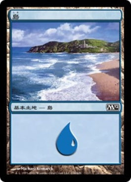 naokuroshop MTG [M12][236][土地][C][JP][島/Island] NM