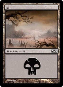 naokuroshop MTG [M12][239][土地][C][JP][沼/Swamp] NM