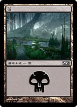 naokuroshop MTG [M12][240][土地][C][JP][沼/Swamp] NM