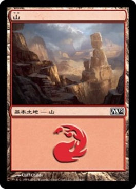 naokuroshop MTG [M12][242][土地][C][JP][山/Mountain] NM