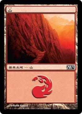 naokuroshop MTG [M12][244][土地][C][JP][山/Mountain] NM